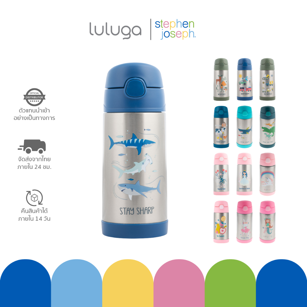Luluga x Stephen Joseph ขวดน้ำเด็ก DOUBLE WALL เก็บอุณหภูมิ ปราศจาก BPA/PVC, Phthalate แบรนด์ยอดนิยมจาก USA