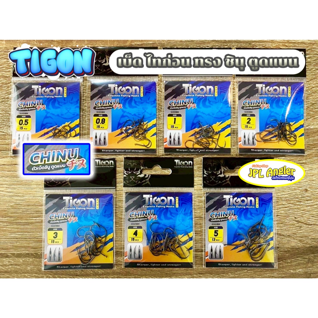 ตัวเบ็ด ไทก้อน ชินุ ตูดแบน เบ็ดดำ Tigon Chinu 12201BN Mahseer ตาเบ็ด ไทก่อน