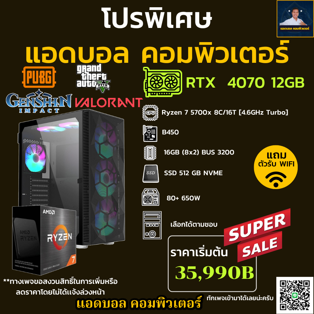 ชุดคอมประกอบ AMD Ryzen 7 5700X 4.6 GHz/B450/DDR4 16GB (8X2) 3200/M.2 512GB/650W/เลือกเคสได้ RTX 4070