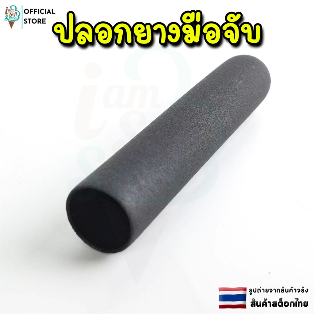 ปลอกยางมือจับ เครื่องออกกำลังกาย สีดำ สามารถสวมกับเหล็กขนาด 25 มิลลิเมตร