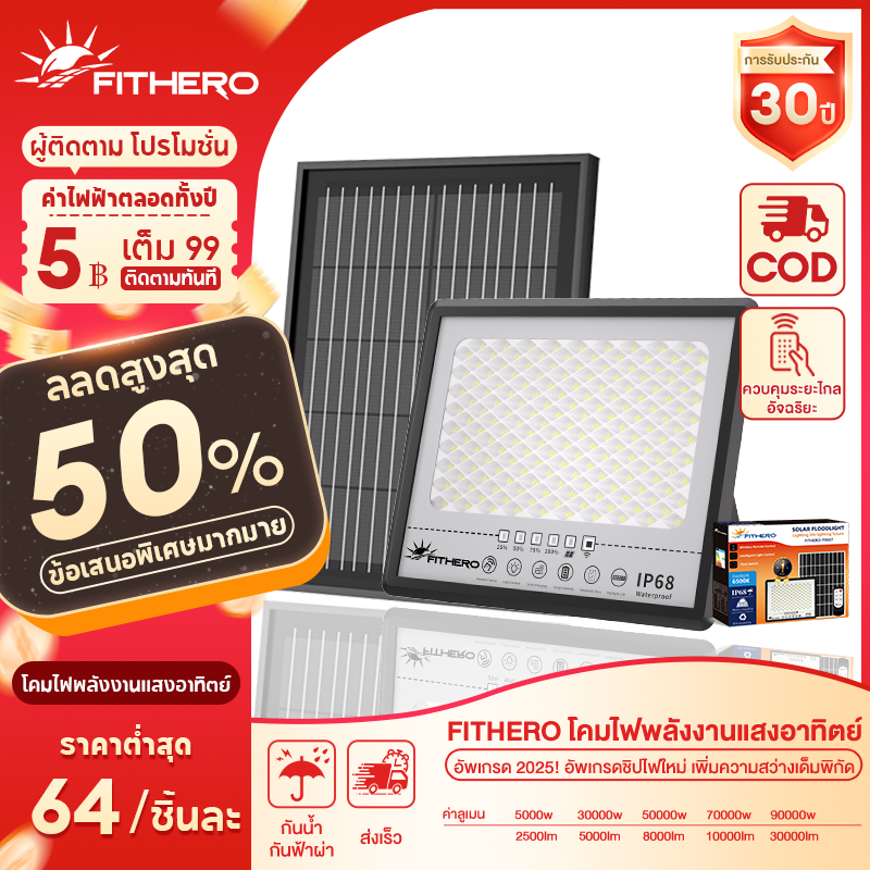 FITHERO ครึ่งราคา ไฟโซล่าเซลล์ ไฟสปอร์ตไลท์ 60000W ไฟLED หลอดไฟ Solar Light กันน้ำ ไฟถนนโซล่าเซลล์ IP68 ไฟพลังงานแส