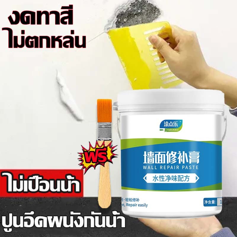 ❤จัดส่งภายใน 24 ชั่วโมง 💨ปูนฉาบซ่อมผนังช่วยซ่อมแซมผนังที่เสียหาย ทำให้ผนังดูเหมือนใหม่และยึดติดแน่น