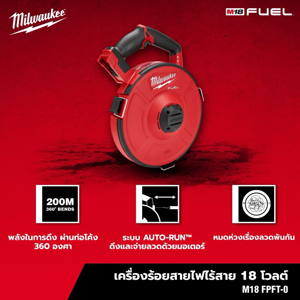 MILWAUKEE เครื่องร้อยสายไฟ ไร้สาย รุ่น M18 FPFT-0 (เครื่องเปล่า)