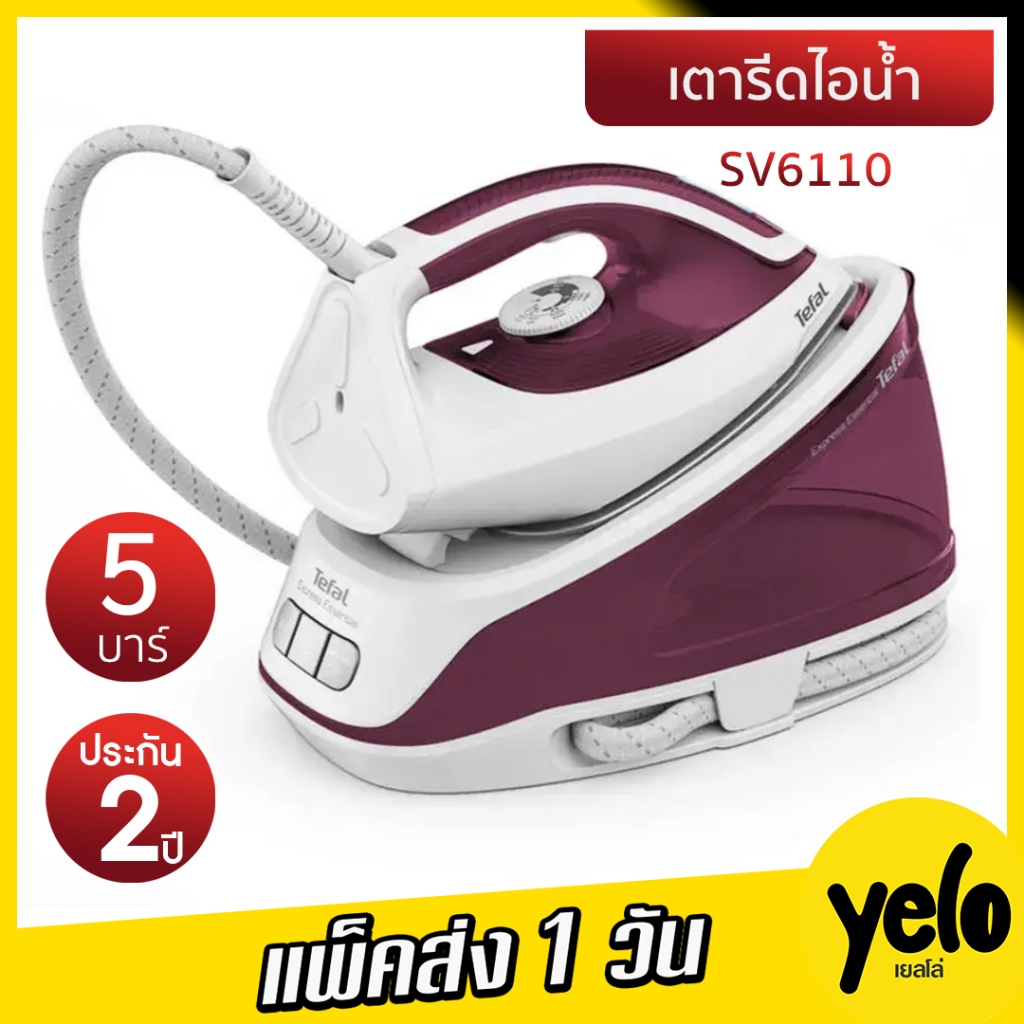 🔥TEFAL เตารีดแยกหม้อต้ม 2400 วัตต์ รุ่น SV6110 Express Essential ประกันศูนย์ 2 ปี