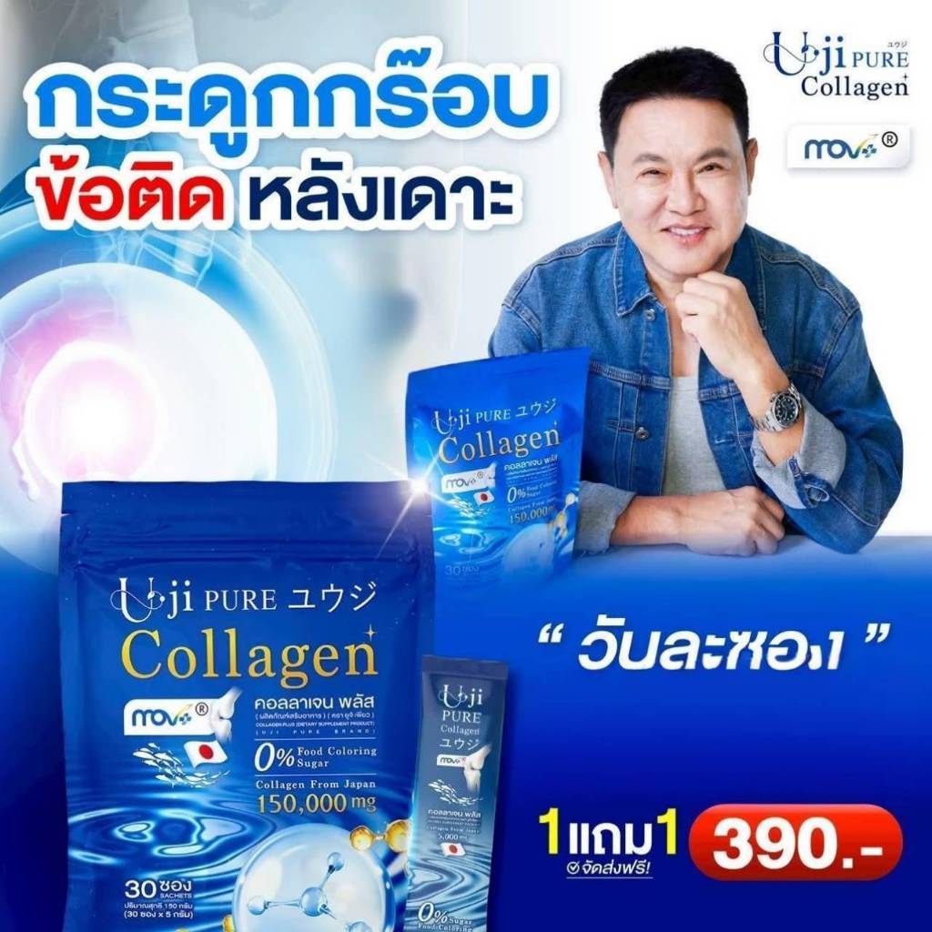 โปร 1 แถม 1 มี 30 ซอง รวม 60 ซอง Uji Collagen ยูจิเพียวคอลลาเจนพลัส