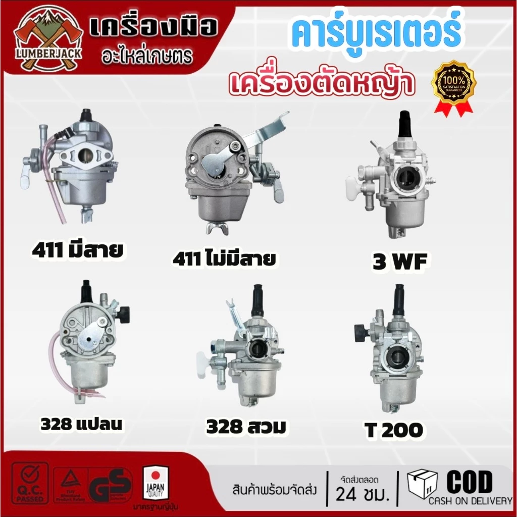 คาบู คาบูเรเตอร์เครื่องตัดหญ้า 411 มีสายและไม่มีสาย 328 T200 3WF สินค้าพร้อมส่ง