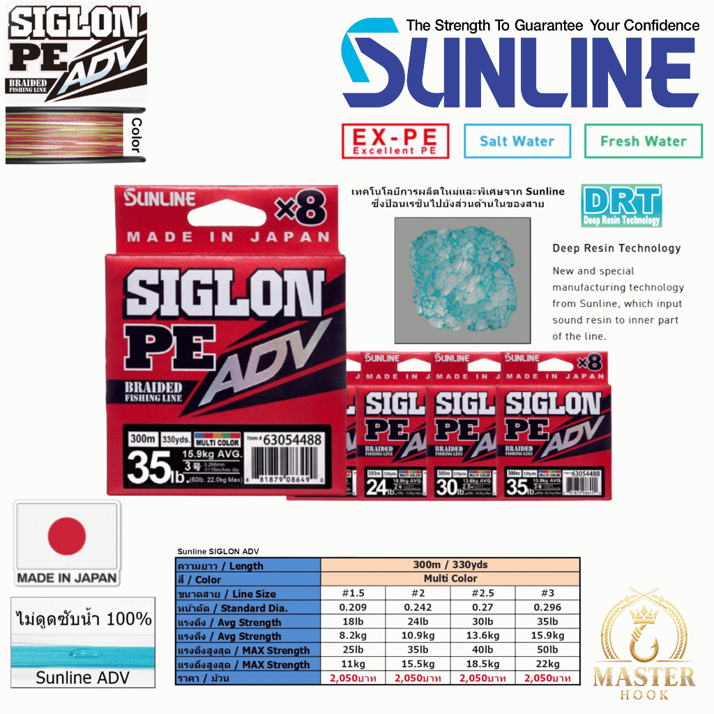 สาย SUNLINE SIGLON ADV PE X8 ความยาว 300 เมตร สายญี่ปุ่น