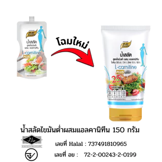 น้ำสลัดเพียวฟู้ดส์ 150 กรัม น้ำสลัดไขมันต่ำ น้ำสลัดไม่มีโคเลสเตอรอล น้ำสลัดครีมญี่ปุ่น