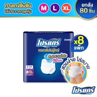 ใหม่!! [ขายยกลัง] โปรแคร์ Procuire ผ้าอ้อมผู้ใหญ่แบบกางเกง  …