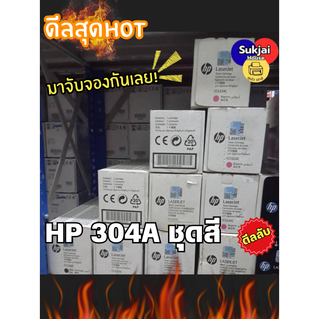 HP 304A CC530AC/CC531AC/CC532AC/CC533AC ตลับหมึกโทนเนอร์ ของแท้