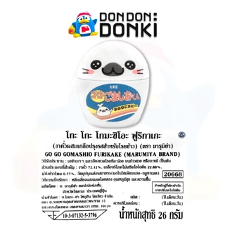 มารุมิย่า ผงปรุงรสสำหรับโรยข้าว 20กรัม Te Noritama 20g MARUMIYA