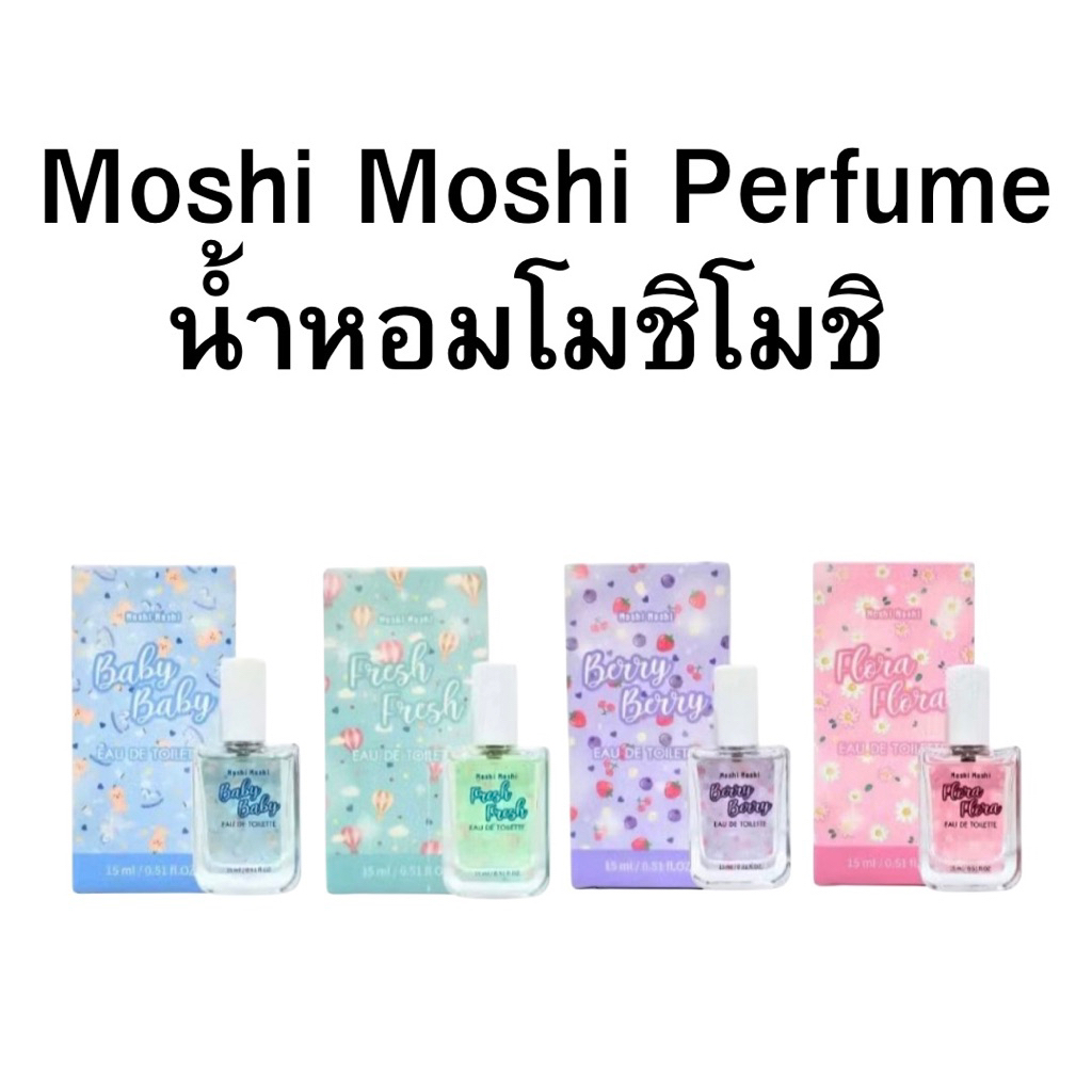 Moshi Moshi Perfume น้ำหอมโมชิโมชิ กลิ่นหอมละมุน กลิ่น Baby Baby, Fresh Fresh, Berry Berry, Flora Flora ขนาด 15 ml.
