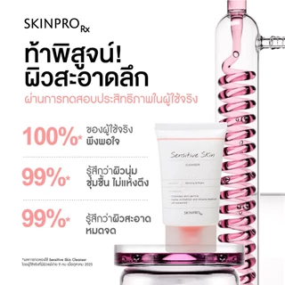 แพ็คสุดคุ้ม! Sensitive Skin Cleanser คลีนเซอร์เพื่อผิวแพ้ง่าย เติมความชุ่มชื้น 50 ml. x 4 ชิ้น