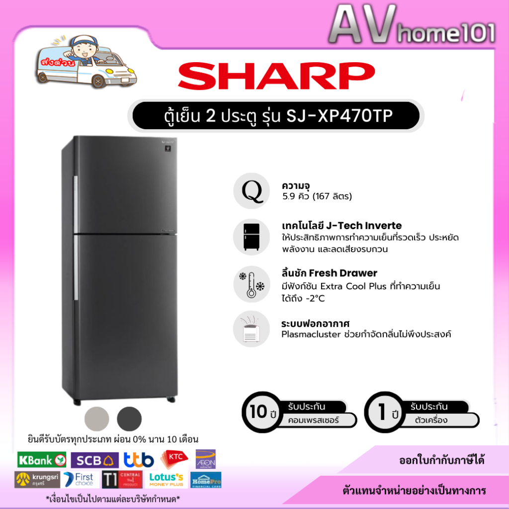 SHARP ตู้เย็น 2 ประตู รุ่น  SJ-XP470TP 15.2 คิว