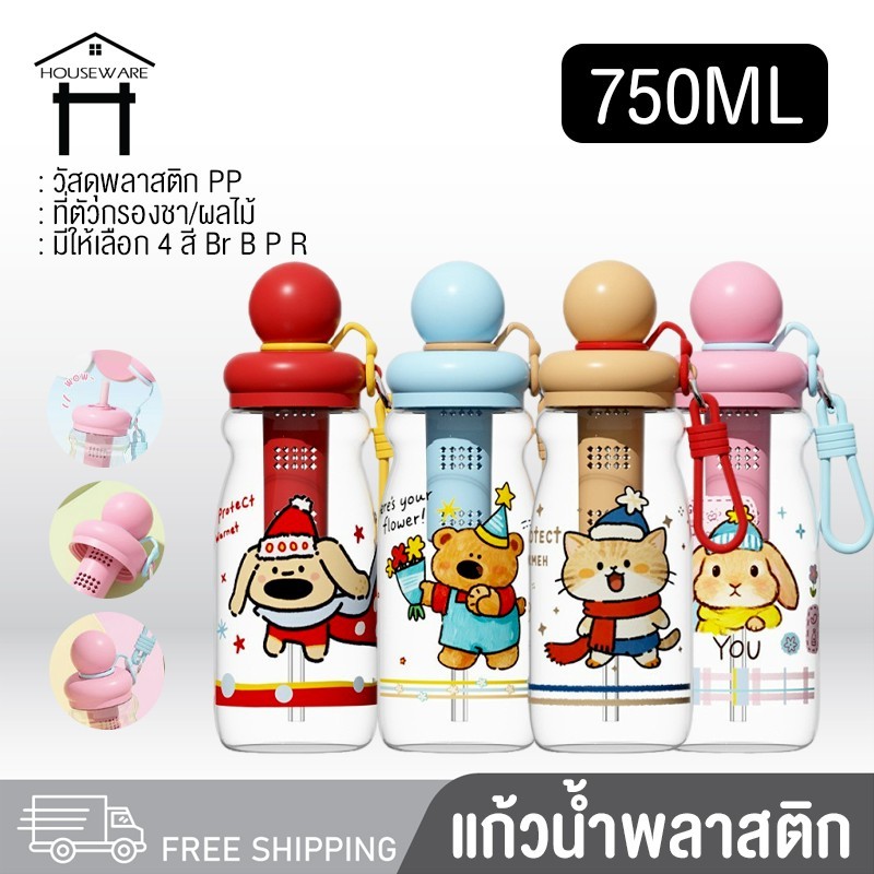 750ML-8 ขวดน้ำ 750ML ขวดน้ำพลาสติก ขวดน้ำพกพา ขวดน้ำเด็ก พร้อมหูหิ้ว