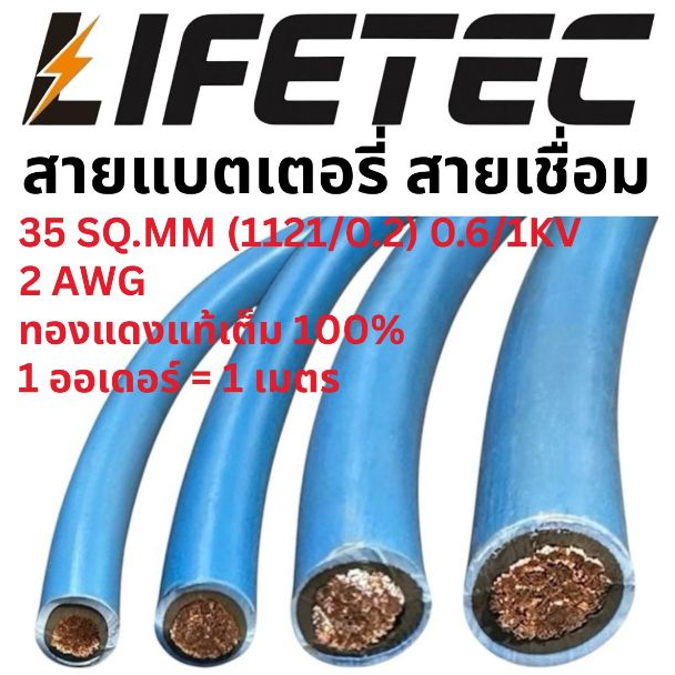สายแบตเตอรี่ สายเชื่อม 2 AWG 35 SQ.MM. สายเต็ม 1 ออเดอร์ = 1 เมตร