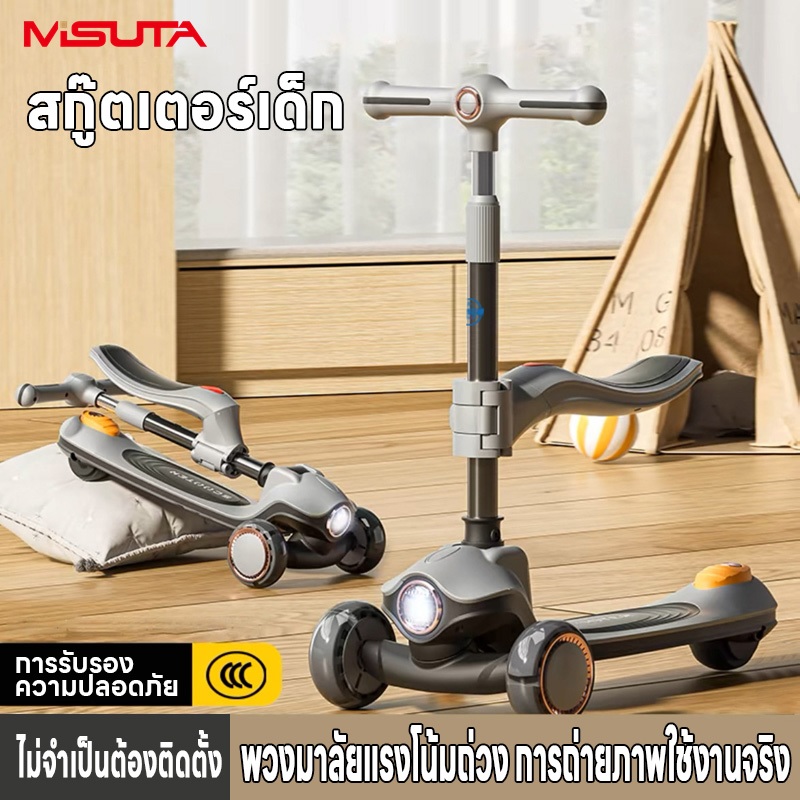 MISUTA สกู๊ตเตอร์เด็ก scooter รับน้ำหนัก 80 โล มีเพลงมีไฟ ปรับความสูงได้ระดับ