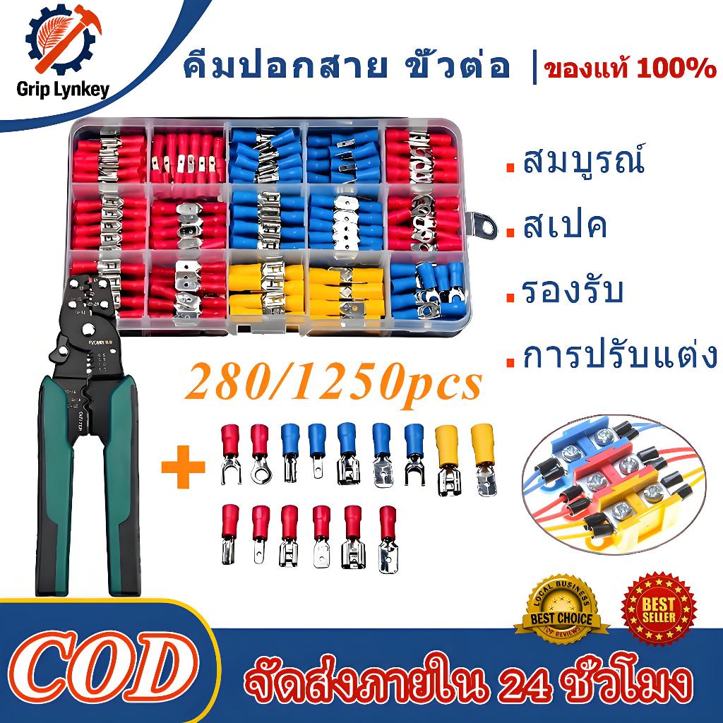 OO ชุดหางปลาเชื่อมต่อสายไฟ 280 ชิ้น คุณภาพทองแดง ไม่เป็นสนิม ใช้ได้ทั้งงานซ่อมรถ ติดตั้งโซล่าเซลล์ และ DIY