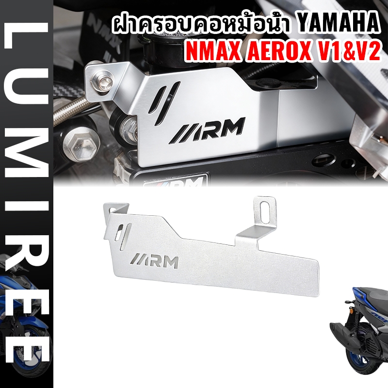 ฝาครอบฝากระโปรงหน้า YAMAHA Nmax/Aerox/v1/v2