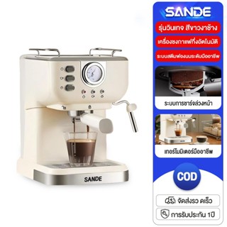 SANDE เครื่องชงกาแฟกึ่งอัตโนมัติอิตาลี เหมาะสำหรับบ้านและสำน…
