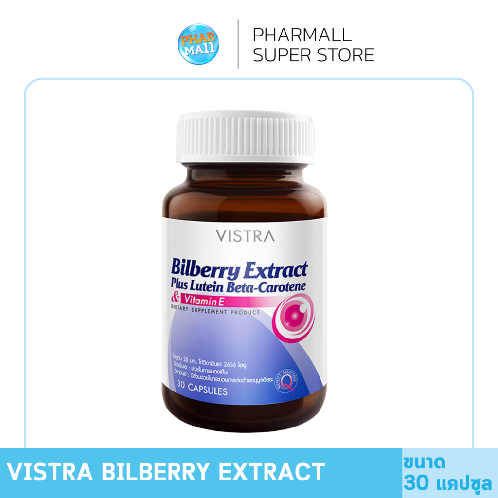 Vistra Bilberry ExtractPlus Lutein Beta-Carotene (30 Caps/ขวด)