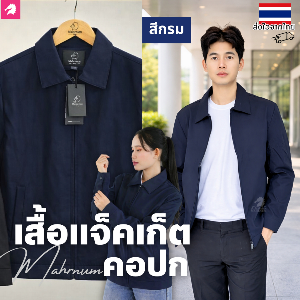 เสื้อแจ็คเก็ต (คอปก แบรนด์ม้าน้ำ) ตัวเปล่า เสื้อคลุม ผ้าไมโคร2ชั้น หนานุ่ม ซิปรูดผ่าหน้า ซับในเต็มตัว ใส่ได้ทั้งชายหญิง - รูปที่ 2