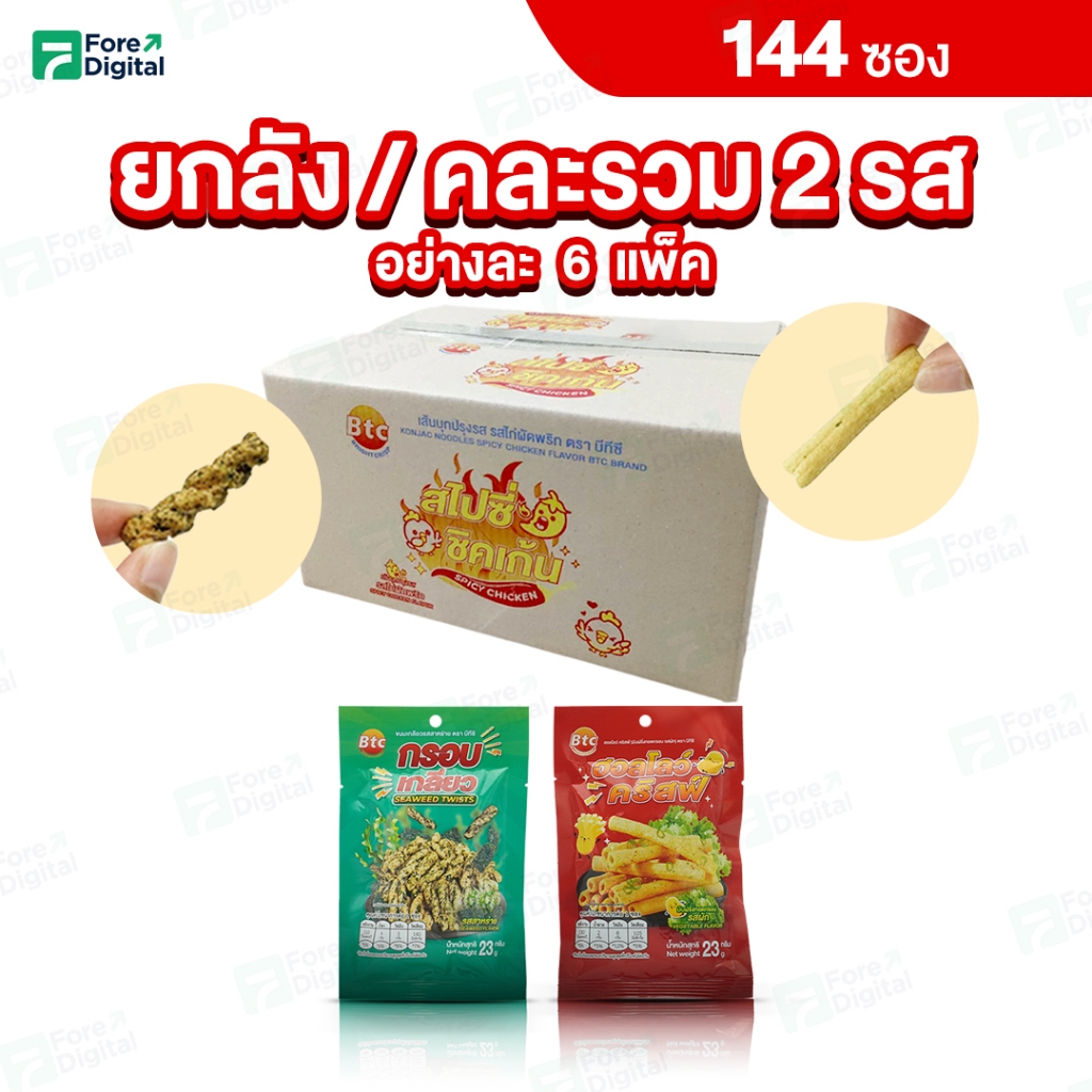 [ยกลัง 2 ดูโอ้ - 144 ซอง] ขนม BTC BRIGHTCRISP กรอบเกลียว-รสสาหร่าย ฮอลโลว์คริสฟ์-รสผัก ขนาด 23 g