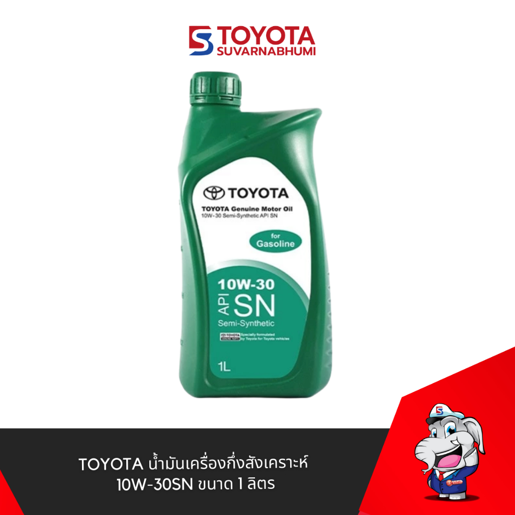 TOYOTA น้ำมันเครื่องกึ่งสังเคราะห์ 10W-30SN เครื่องยนต์เบนซิน ขนาด 1 ลิตร