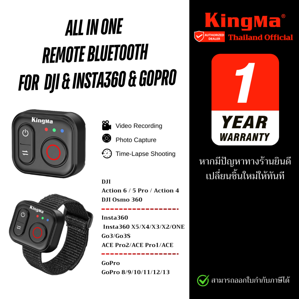 KingMa All in One Remote Bluetooth for Insta360 / GoPro / DJI รีโมทบลูทธ Action Camera & Smart Phone