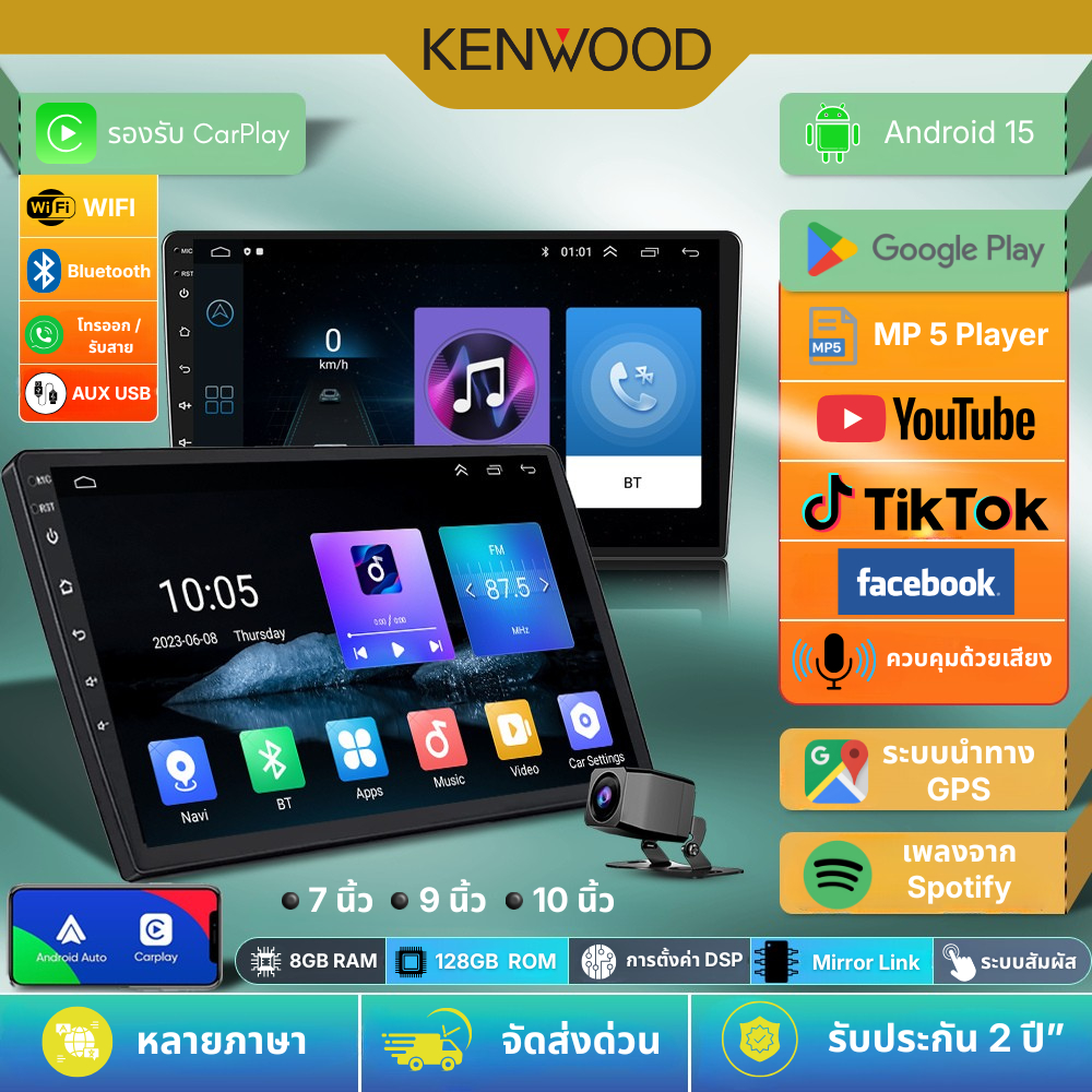 KENWOOD Android Player 10 นิ้ว(8+128GB) จอแอนดรอยด์ติดรถยนต์ วิทยุติดรถยนต์ Android 15