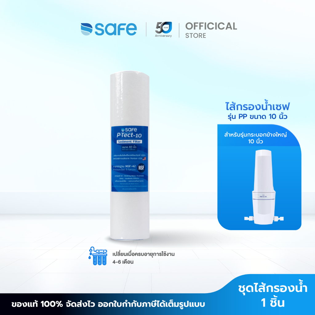 SAFE ไส้กรองPPขนาด10นิ้ว P-Tect-10 Sediment Filter |50200382