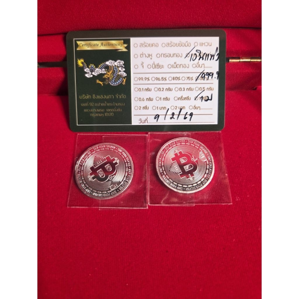 เงินลายเหรียญ Bit Coin 99.99%