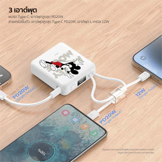 [พร้อมส่ง มีCCC] Disney Powerbank รุ่น VPC10-03PD PRO 10000mAh Fast Charging PD20W QC3.0 มีสายในตัว Type-C,L-Cable