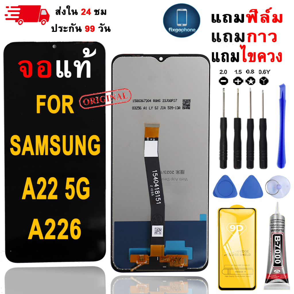 หน้าจอLCDสำหรับ Samsung A22 5G/A226 จอชุดพร้อมทัชสกรีน เเถมฟิล์มกาวชุดไขควงจอ
