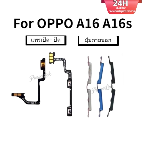 แพรปุ่มสวิตปิดเปิด ปุ่มเปิดปิด ปุ่มเปิดเสียง ปุ่มสวิตช์นอก สําหรับ OPPO A16 A16S