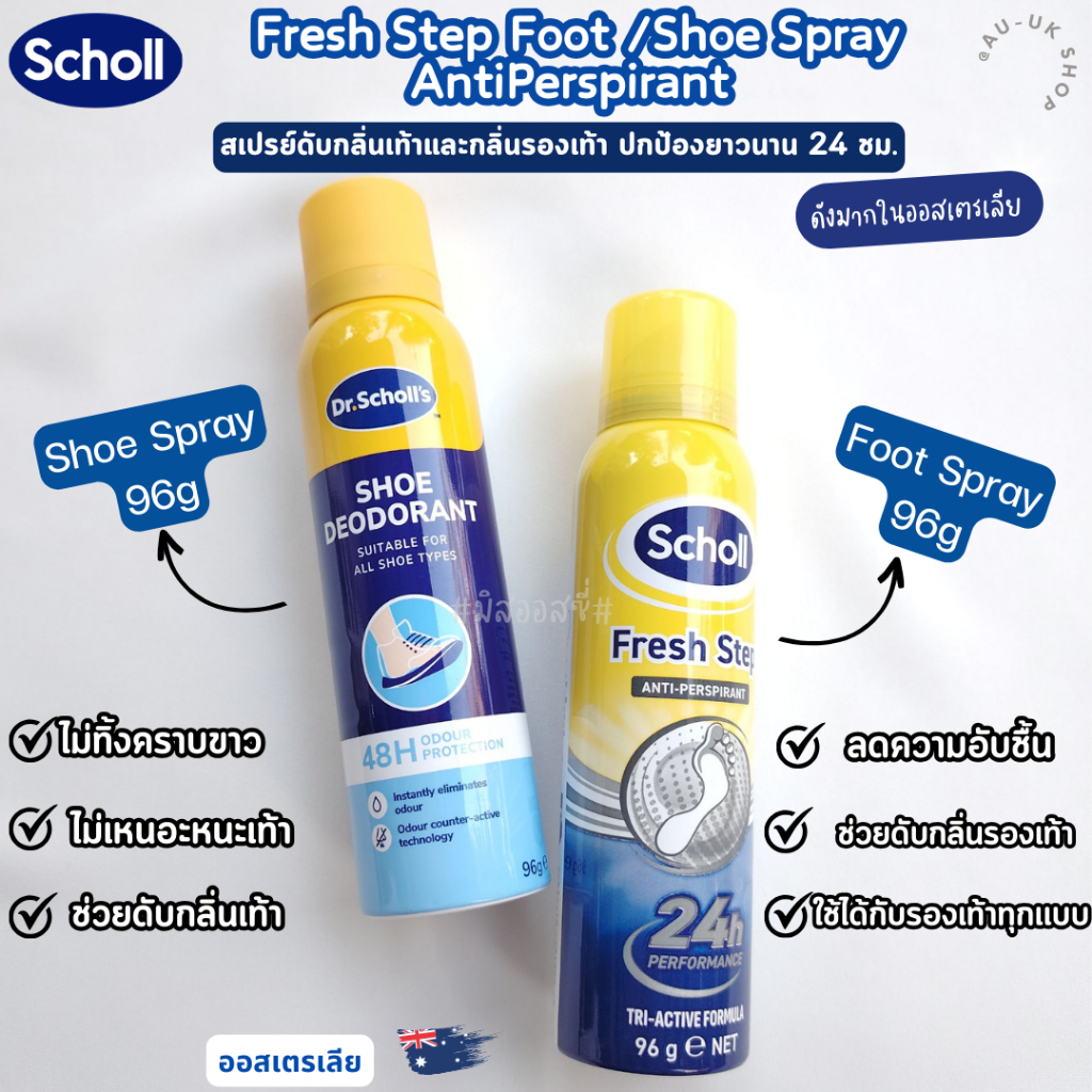 Scholl Fresh Step Foot /Shoe Spray Anti Perspirant  สเปรย์ดับกลิ่นเท้า สเปรย์ดับกลิ่นรองเท้า จากออสเตรเลีย​🇦🇺