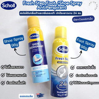 Scholl Fresh Step Foot /Shoe Spray Anti Perspirant  สเปรย์ดั…