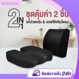 SIDANDA รองหลัง รองนั่ง ที่รองนั่ง ที่รองหลัง เบาะรองหลัง เบาะรองนั่ง SET เบาะรองหลัง เบาะรองนั่ง ack & Seat Memory Foam