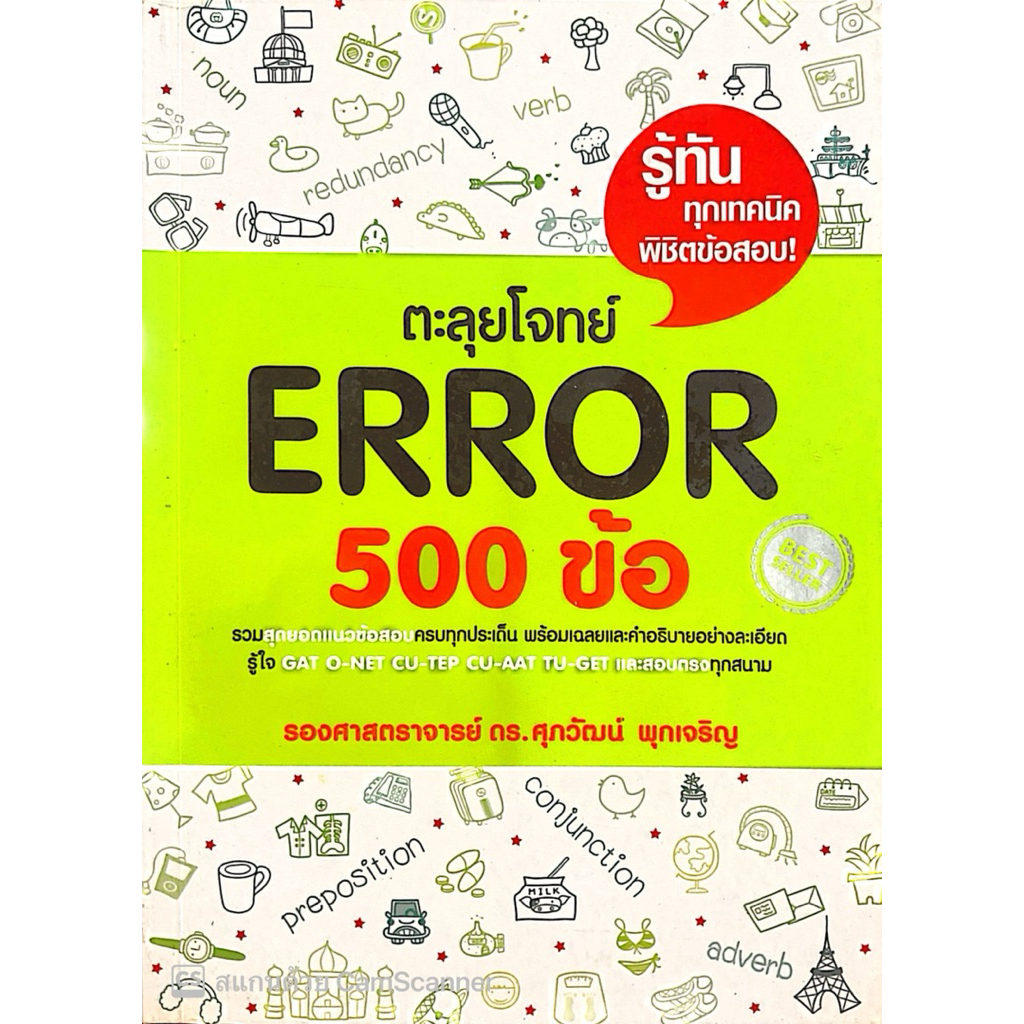 ตะลุยโจทย์ Error 500ข้อ
