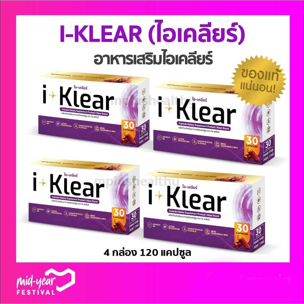 Iklear บำรุงดวงตา  I-Klear ไอเคลียร์ เสริมความจำ (4 กล่อง 120 แคปซูล)