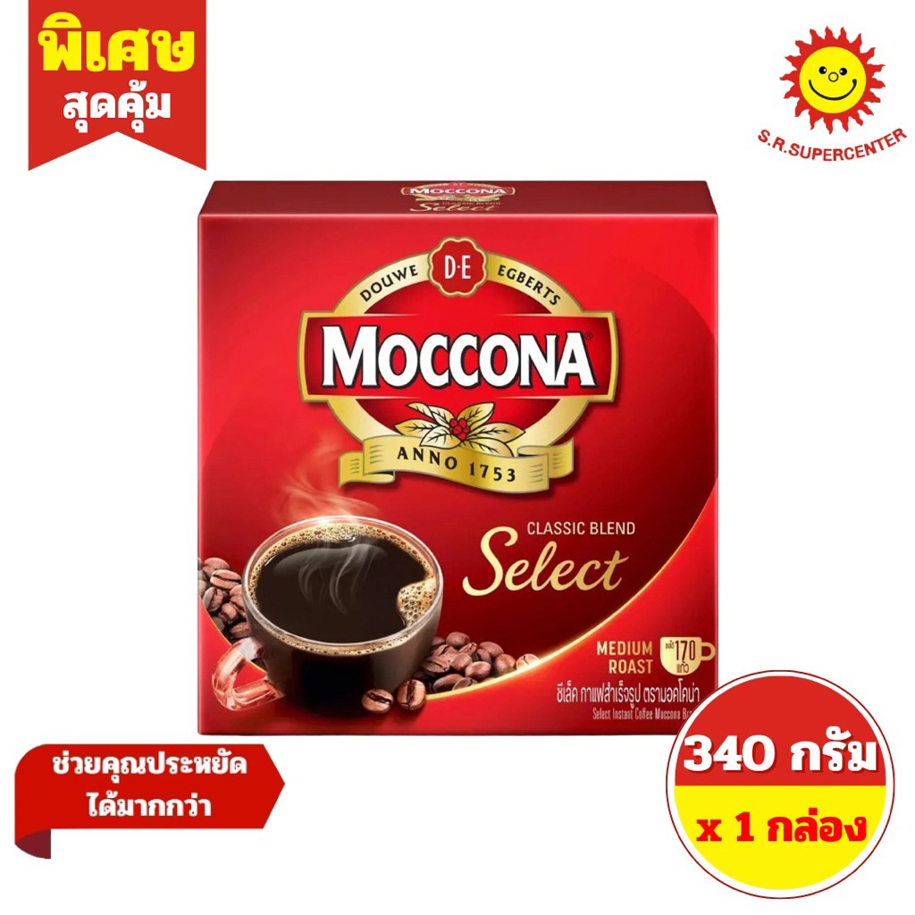 [ 1 กล่อง ] MOCCONA มอคโคน่า ซีเล็ค กาแฟสำเร็จรูป ชนิดเติม 340 กรัม ราคา ถูกที่สุด ดีลบีเคเค
