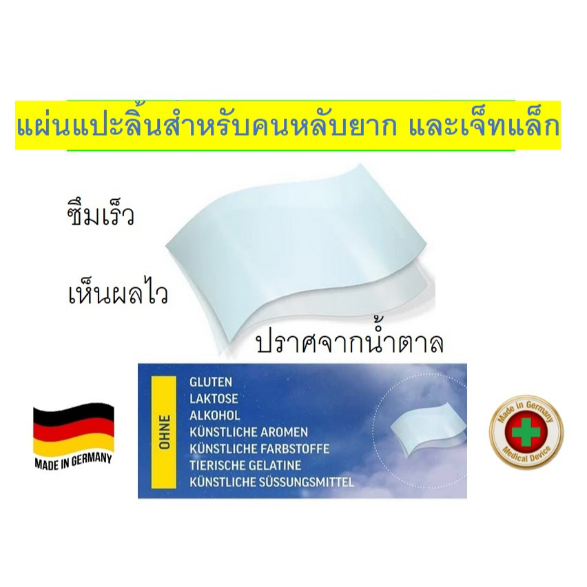 แผ่นวิตามินแปะลิ้นสำหรับเจ็ทแล็ก นอนหลับยาก นำเข้าจากเยอรมัน (บรรจุ24แผ่น)
