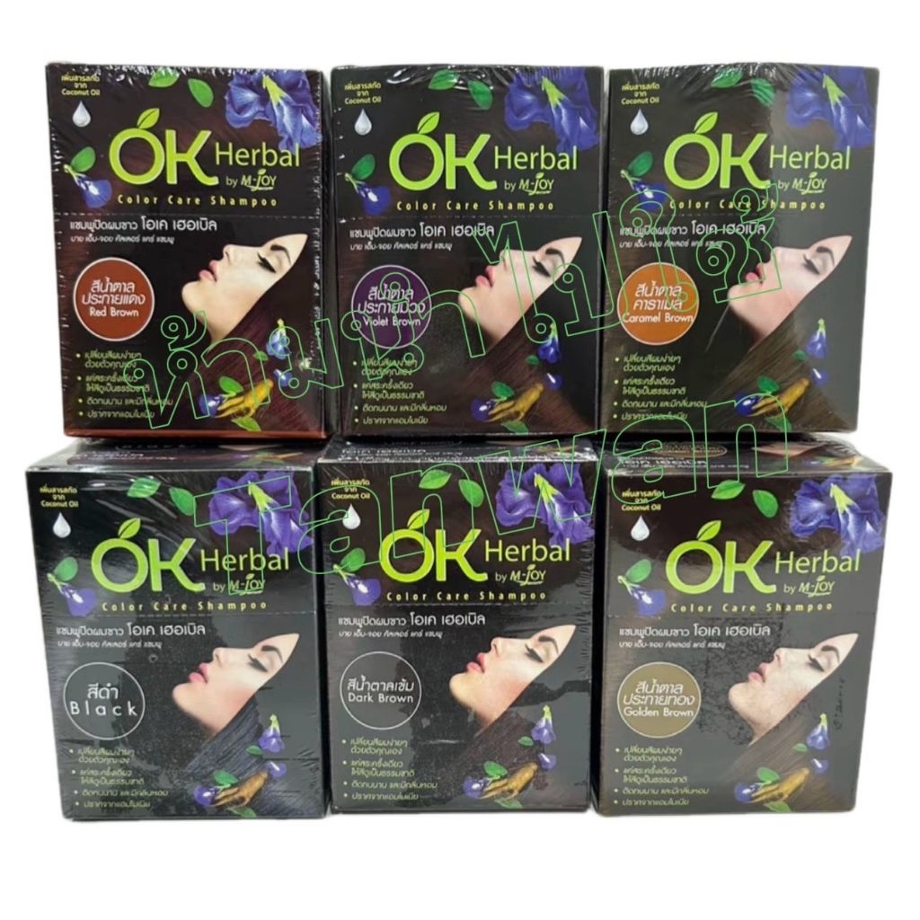 แชมพูปิดผมขาวOKherbal1กล่อง 12ซองของแท้
