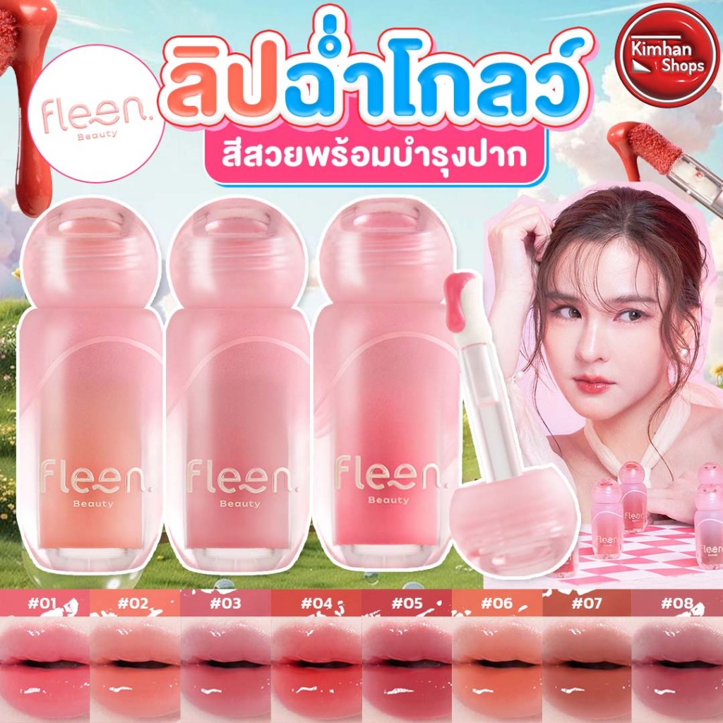 Fleen Beauty Glassian Blur Glowy Lip #ลิปฟลีนบิวตี้