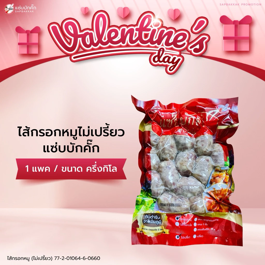 โปร {ส่งฟรี} ไส้กรอกหมูล้วนไม่เปรี้ยว