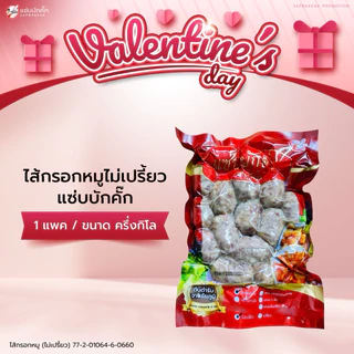 โปร {ส่งฟรี} ไส้กรอกหมูล้วนไม่เปรี้ยว