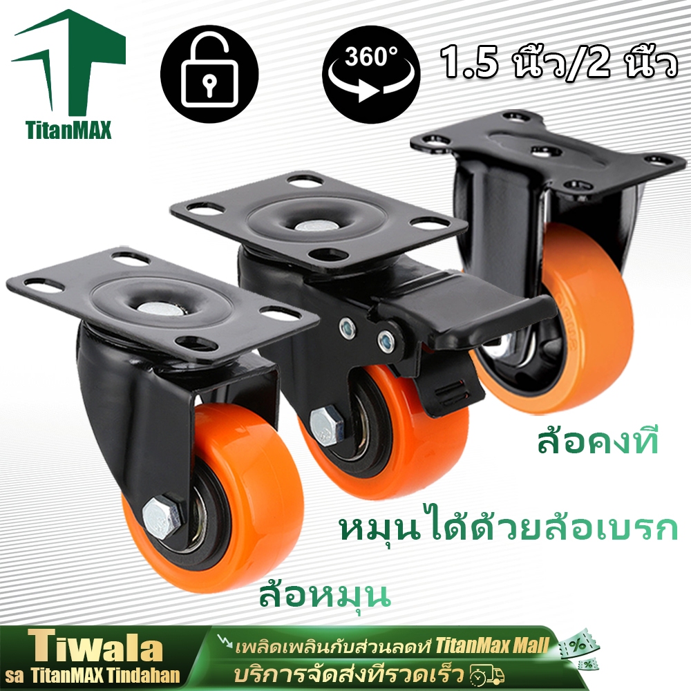 ลูกล้อ ล้อรถเข็น PU โพลียูรีเทน สีส้มดำ 1.5/2นิ้ว ล้อเลื่อน มีตลับลูกปืน ขาเหล็ก มี3แบบ caster wheel