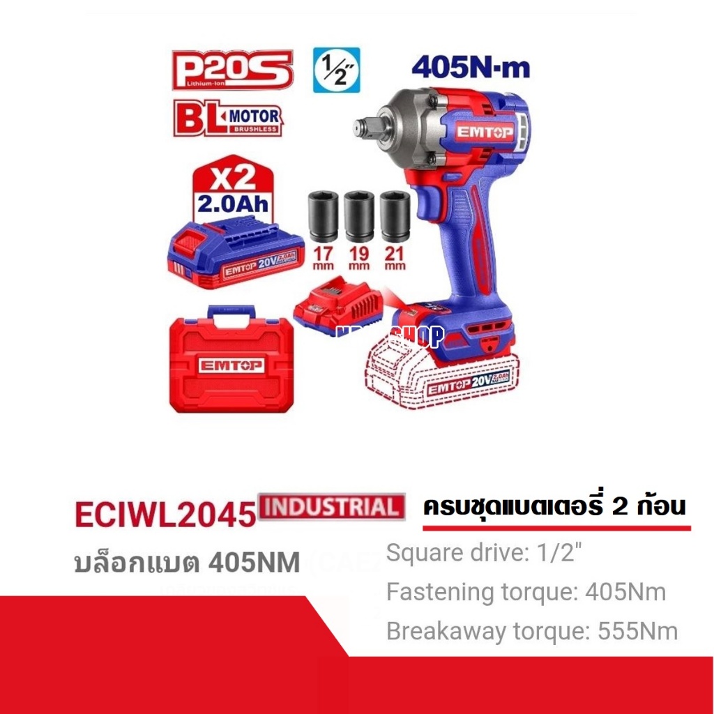 EMTOP บล็อกกระแทกแบตเตอรี่ไร้สาย 20V (405Nm.)รุ่น ECIWL20451/ECIWL20455/ECIWL2045 มีตัวเลือก