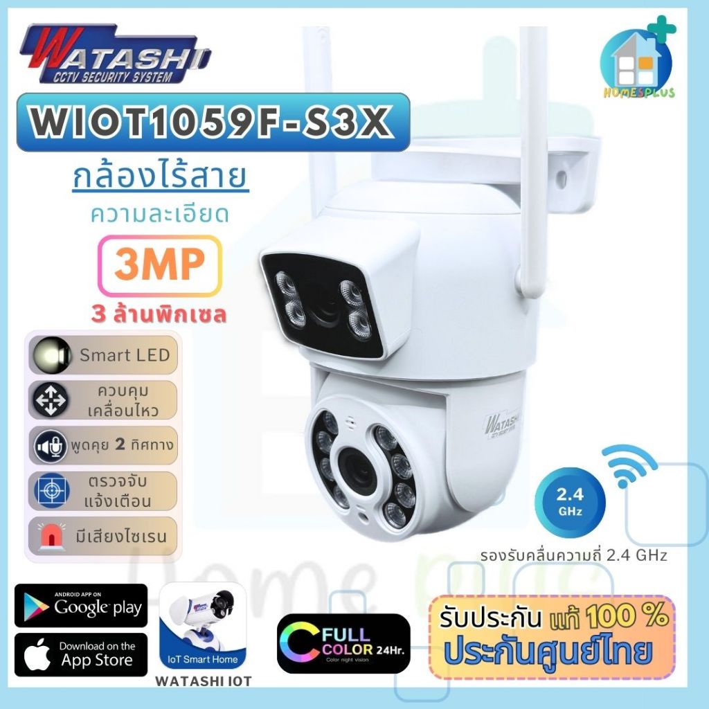 Watashi iot รุ่น WIOT1059F-S3X คมชัด 3+3 ล้าน Dual lens Smart Wi-Fi PTZ Camera Dual lens โหมดกลางคืนอัตโนมัติ