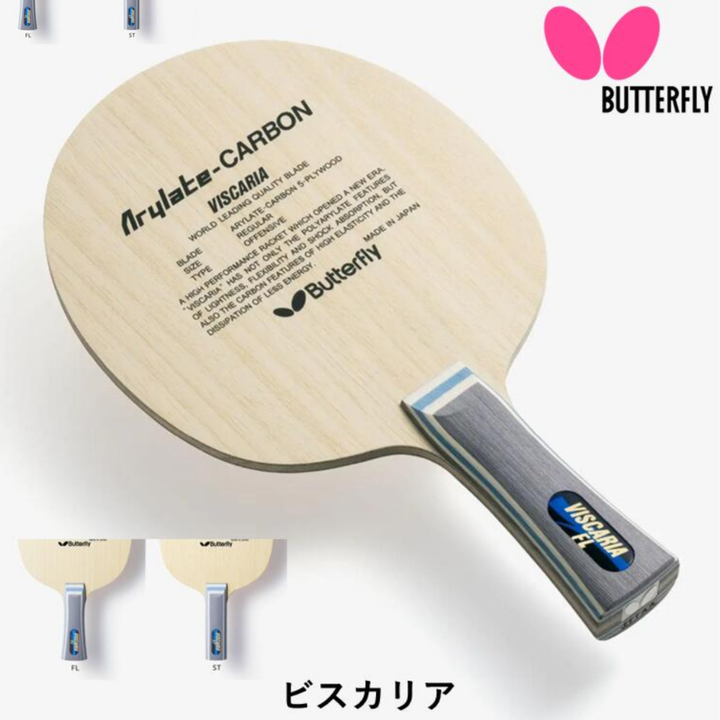 Butterfly Viscaria ALC ไม้ปิงปองคาร์บอน ด้ามบาน FL ด้ามตรง ST สำหรับแข่งขัน ของแท้จากญี่ปุ่น
